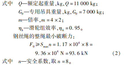 鋅電解專用起重機設(shè)計及其自動化探討