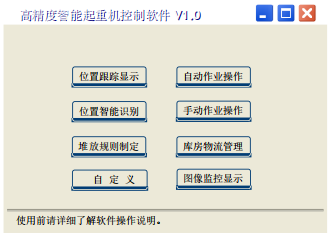 高精度智能起重機(jī)設(shè)計(jì)